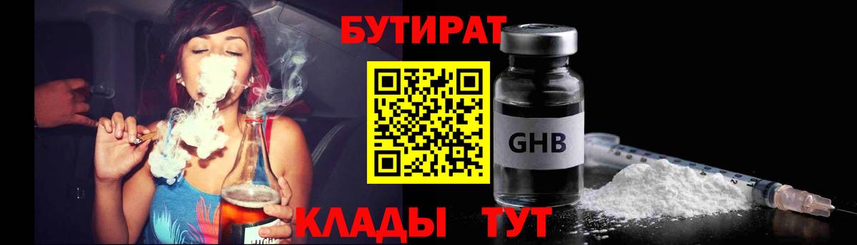 БУТИРАТ BDO Зеленокумск