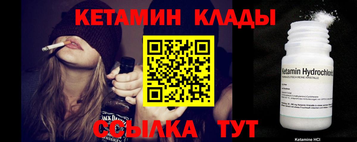 Кетамин VHQ  Кетамин ketamine  даркнет какой сайт  Вход с VPN  Зеленокумск 
