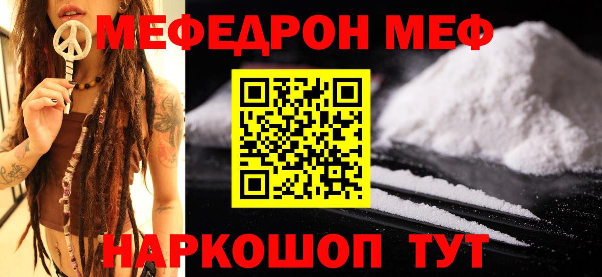 МЕФ кристаллы Зеленокумск