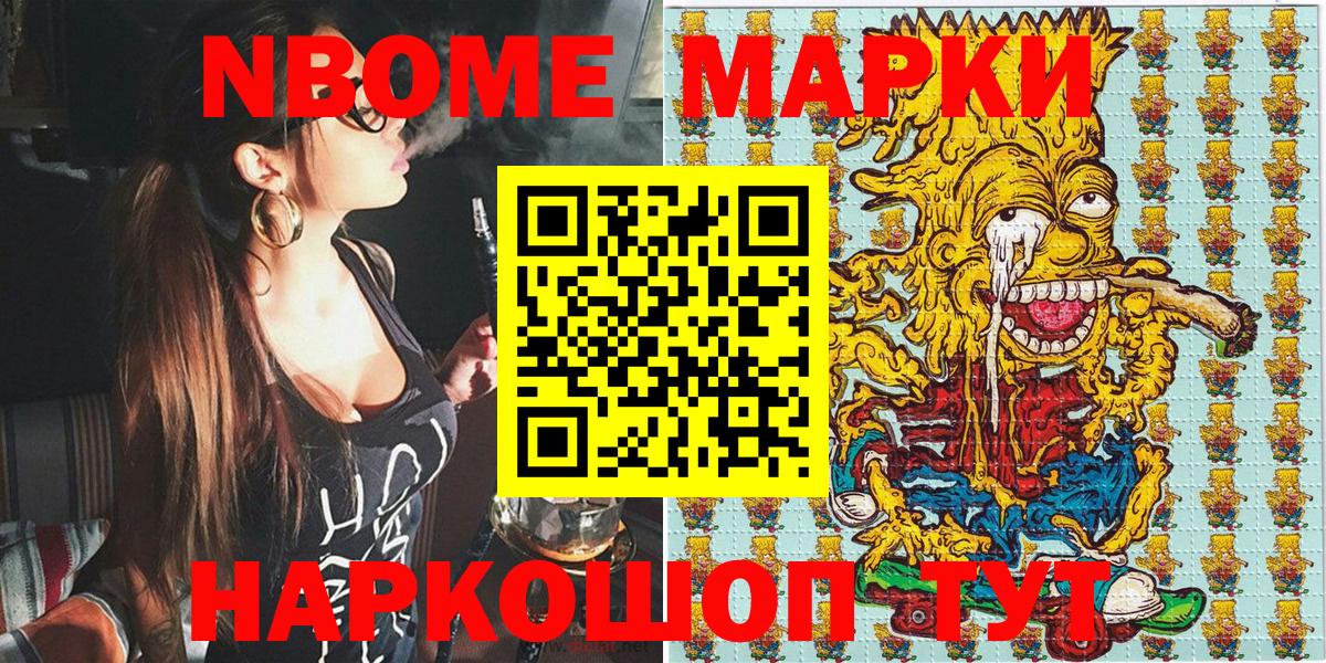 Марки N-bome 1,5мг Зеленокумск