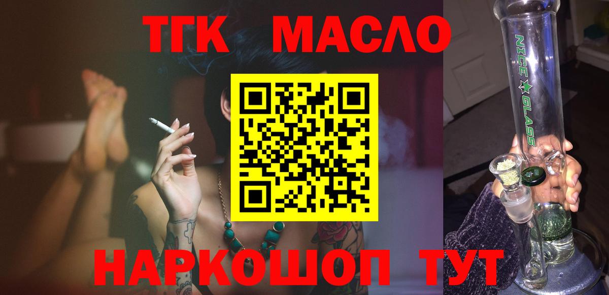 Дистиллят ТГК вейп Зеленокумск